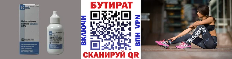 БУТИРАТ оксибутират Ишим